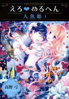 Ero♥Märchen: Ningyo-hime Ero♥Märchen: Ningyo-hime