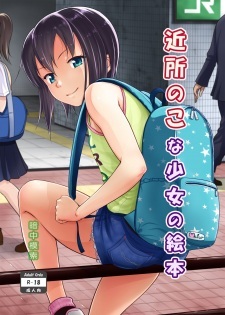 Kinjo no Ko na Shoujo no Ehon Kinjo no Ko na Shoujo no Ehon