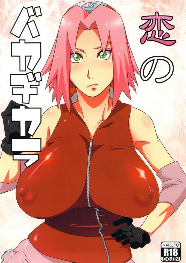 Naruto - Brute Force of Love (Doujinshi) Naruto - Brute Force of Love (Doujinshi)