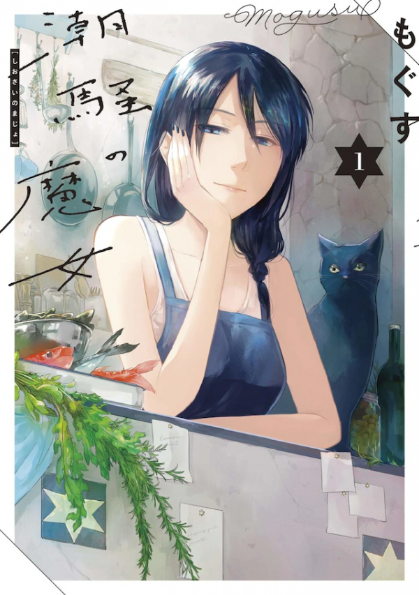 Shiosai no Majo Shiosai no Majo