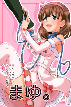 The iDOLM@STER dj: Yandesoude Yandenai Chotto Yanderu Mayu. The iDOLM@STER dj: Yandesoude Yandenai Chotto Yanderu Mayu.