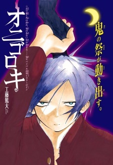 Onigoroki Onigoroki