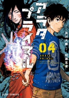 Arata Primal: The New Primitive Arata Primal: The New Primitive