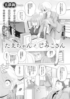 Tae-chan to Jimiko-san Tae-chan to Jimiko-san