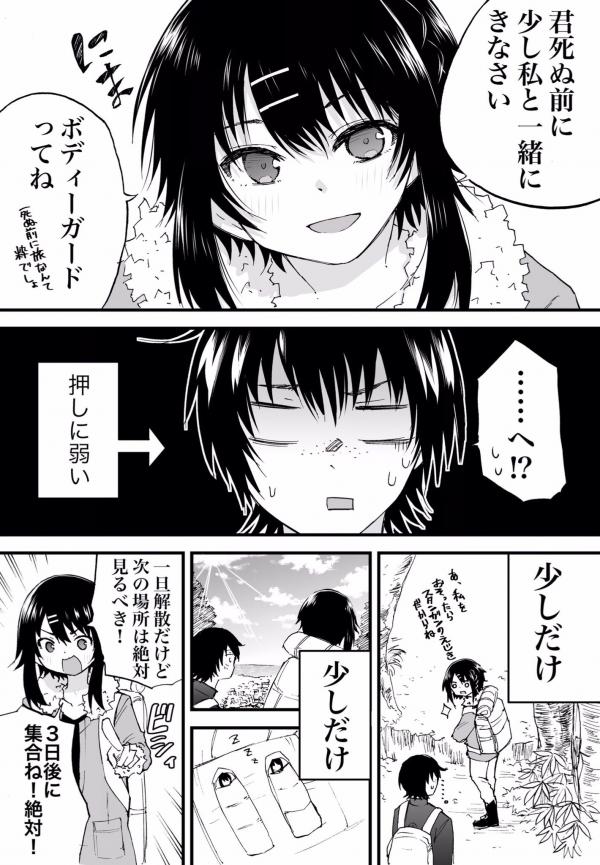 A Story About Spending a Little More Time With an Eccentric Girl A Story About Spending a Little More Time With an Eccentric Girl