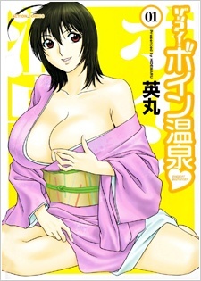 Zokkon! Boin Onsen Zokkon! Boin Onsen