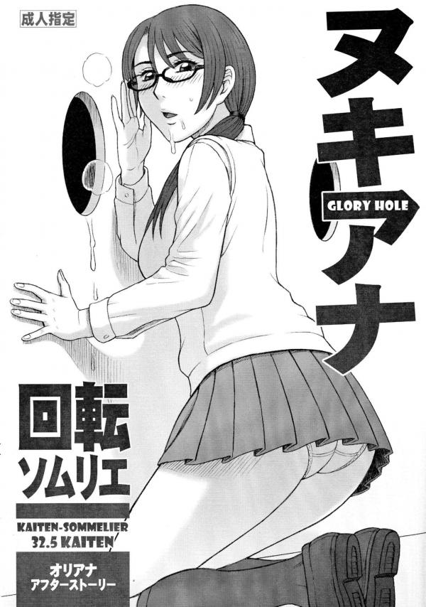 32.5 Kaiten NukiAna - Glory Hole 32.5 Kaiten NukiAna - Glory Hole