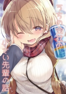 Uchi no Kaisha no Chiisai Senpai no Hanashi Uchi no Kaisha no Chiisai Senpai no Hanashi