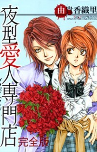 Yorugata Aijin Senmonten - Bloodhound