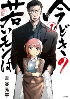 Imadoki no Wakai Mon wa Imadoki no Wakai Mon wa