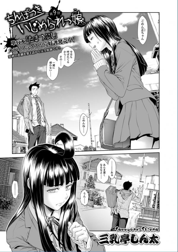 «Dickgirl!», The Bullying Story «Dickgirl!», The Bullying Story