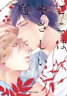Here in Tender Garden. Here in Tender Garden.