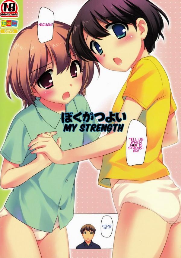 Boku ga Tsuyoi Boku ga Tsuyoi