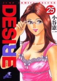 Desire (KOTANI Kenichi) Desire (KOTANI Kenichi)