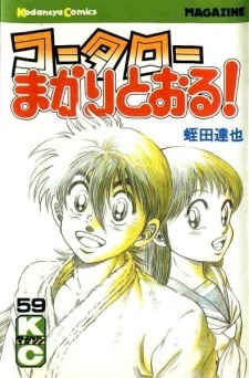Koutarou Breakthrough! Koutarou Breakthrough!