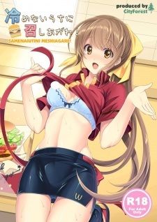 Samenai Uchi ni Meshiagare! Samenai Uchi ni Meshiagare!