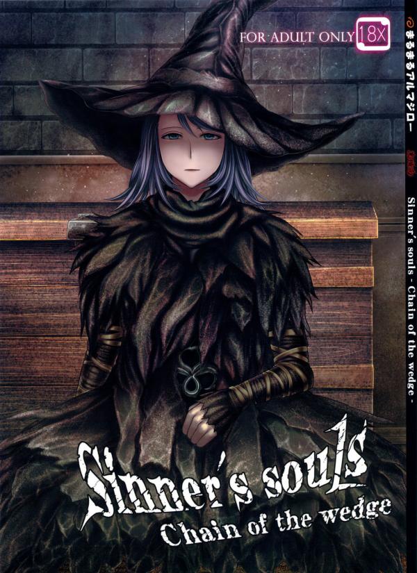 Demon Souls - Sinner's Souls: Chain of the Wedge Demon Souls - Sinner's Souls: Chain of the Wedge