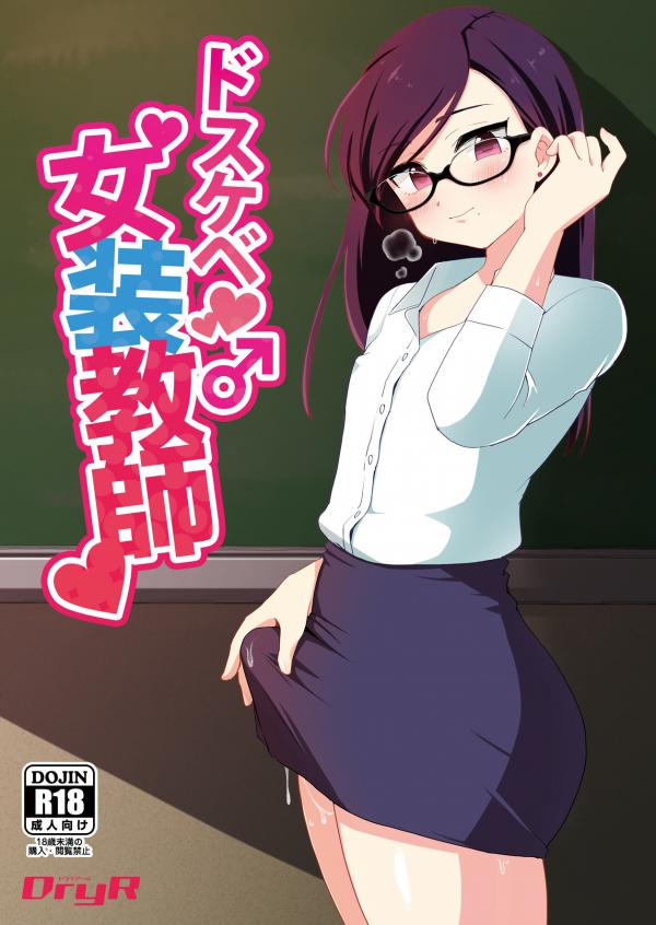 Dosukebe Josou Kyoushi Dosukebe Josou Kyoushi