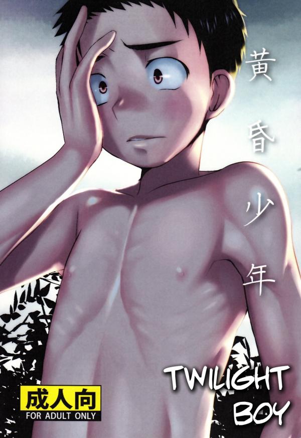 Twilight Boy Twilight Boy