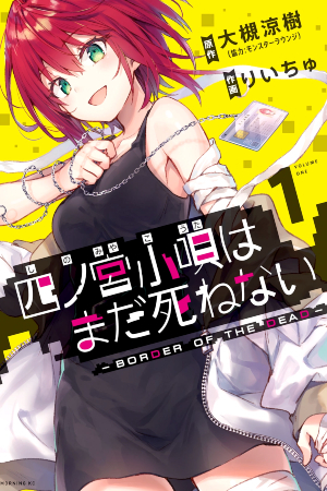 Shinomiya Kouta Still Can't Die -Border of the Dead- Shinomiya Kouta Still Can't Die -Border of the Dead-