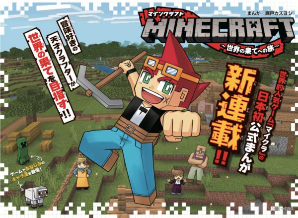 Minecraft: Journey to the World’s End Minecraft: Journey to the World’s End