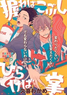 Nigireba Kobushi Hirakeba Tenohira Nigireba Kobushi Hirakeba Tenohira