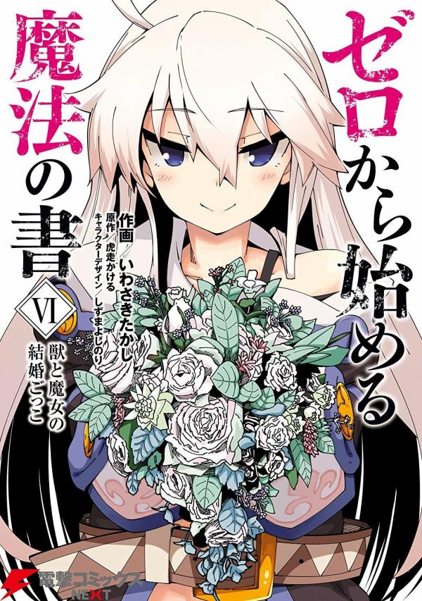 Grimoire of Zero Grimoire of Zero