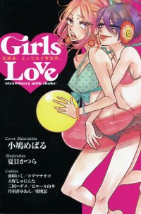 Girls Love Girls Love