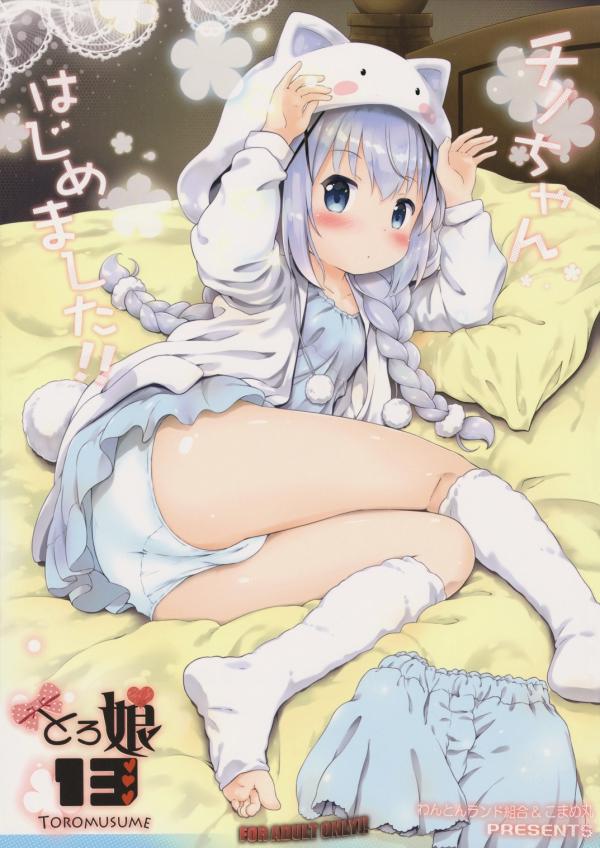 Gochuumon wa Usagi desu ka? - Toro Musume 13 Chino-chan Hajimemashita!! (Doujinshi) Gochuumon wa Usagi desu ka? - Toro Musume 13 Chino-chan Hajimemashita!! (Doujinshi)