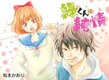 Midori-kun wa Junjou Midori-kun wa Junjou