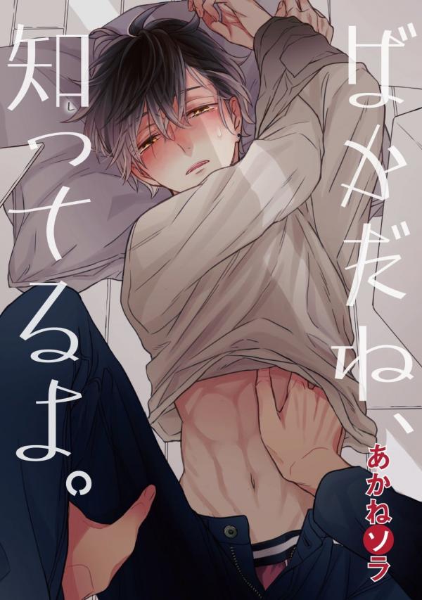 Bakadane, Shitteruyo Bakadane, Shitteruyo