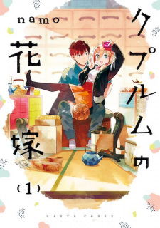 Cuprum no Hanayome Cuprum no Hanayome
