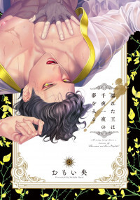 Nureta Ouwa Senyaichiya no Yume o Miru