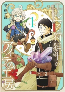 Elf to Shuryoushi no Item Koubou Elf to Shuryoushi no Item Koubou