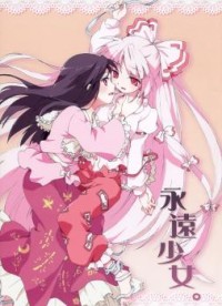 Touhou dj - Eien Shoujo. Touhou dj - Eien Shoujo.