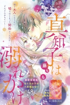 Machiko wa Oborekake