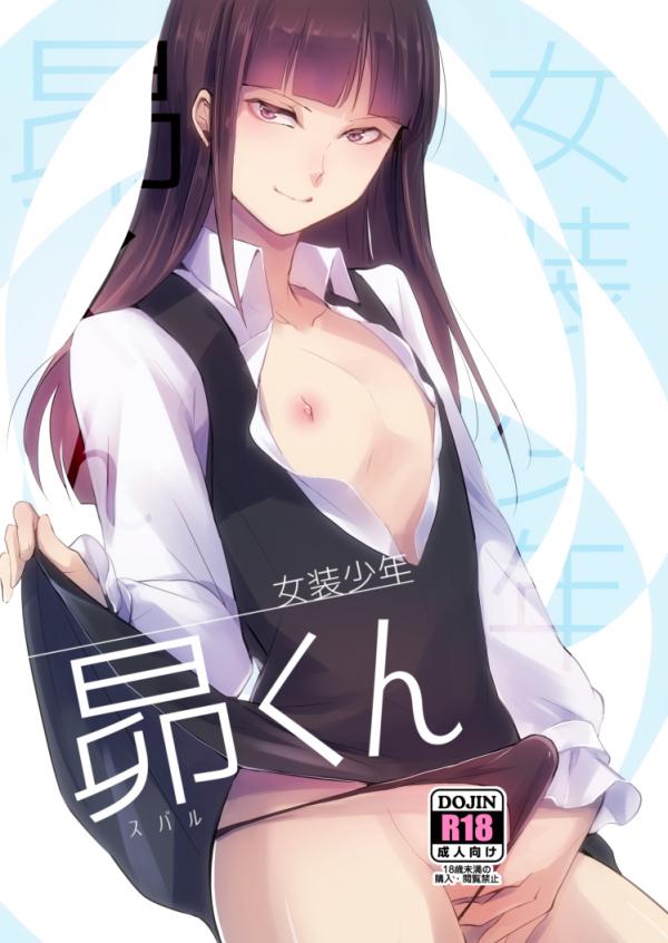 Josou Shounen Subaru-kun Josou Shounen Subaru-kun