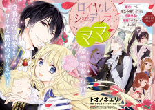 Royal Cinderella Mama: Tensei shitara Binbou Reijou Datta kedo Reitetsu Koutei ni Dekiai sarechaimashita!? Royal Cinderella Mama: Tensei shitara Binbou Reijou Datta kedo Reitetsu Koutei ni Dekiai sarechaimashita!?