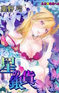 Erotic Fairy Tales: The Star Money Erotic Fairy Tales: The Star Money