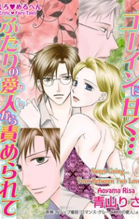 Ero Meruhen - Goin ni Amaku... Futari no Kare Kara Semerarete Ero Meruhen - Goin ni Amaku... Futari no Kare Kara Semerarete