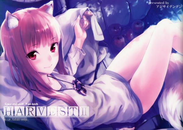 Spice and Wolf - Harvest II (Doujinshi) Spice and Wolf - Harvest II (Doujinshi)