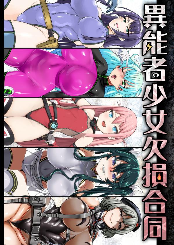 Inousha Shoujo Kesson Goudou + Kaijou Gentei Omakebon Inousha Shoujo Kesson Goudou + Kaijou Gentei Omakebon