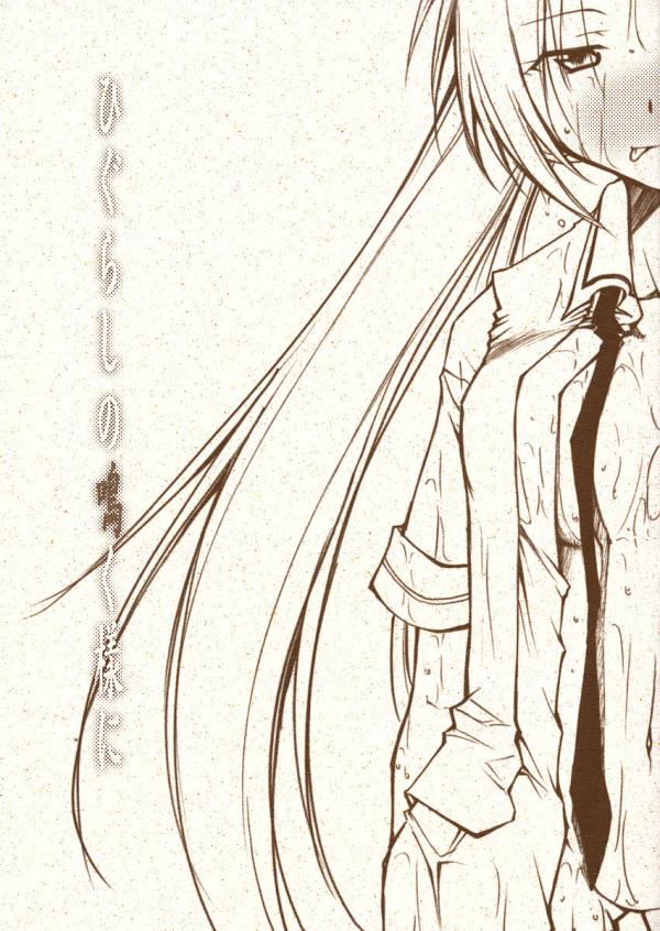 Higurashi no Naku Koro ni - Higurashi no Naku Sama ni Higurashi no Naku Koro ni - Higurashi no Naku Sama ni