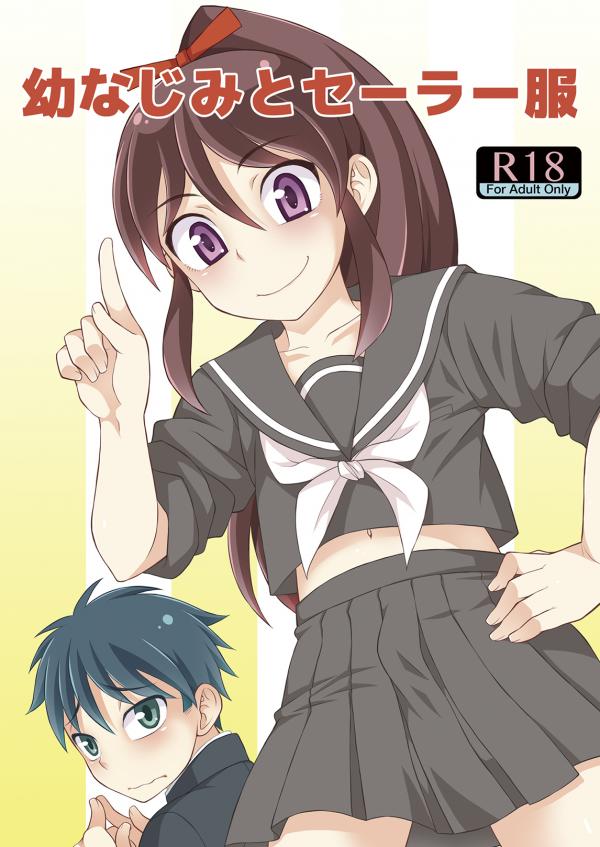 Osananajimi to Sailor Fuku Osananajimi to Sailor Fuku