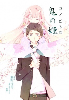 Koibito wa Oni no Hime Koibito wa Oni no Hime