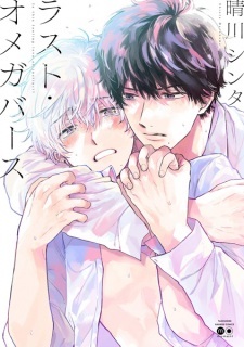 The Last Omegaverse The Last Omegaverse