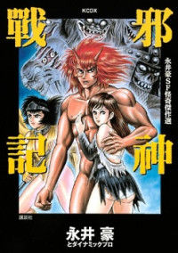 Jashin Senki Jashin Senki