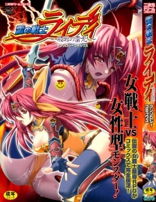 Kaminari no Senshi Raidy: Haja no Raikou - Anthology Comic Kaminari no Senshi Raidy: Haja no Raikou - Anthology Comic