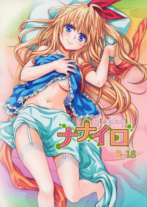 Nisekoi - Nanairo (Doujinshi) Nisekoi - Nanairo (Doujinshi)