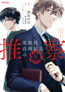 Junkyouju Takatsuki Akira no Suisatsu Junkyouju Takatsuki Akira no Suisatsu